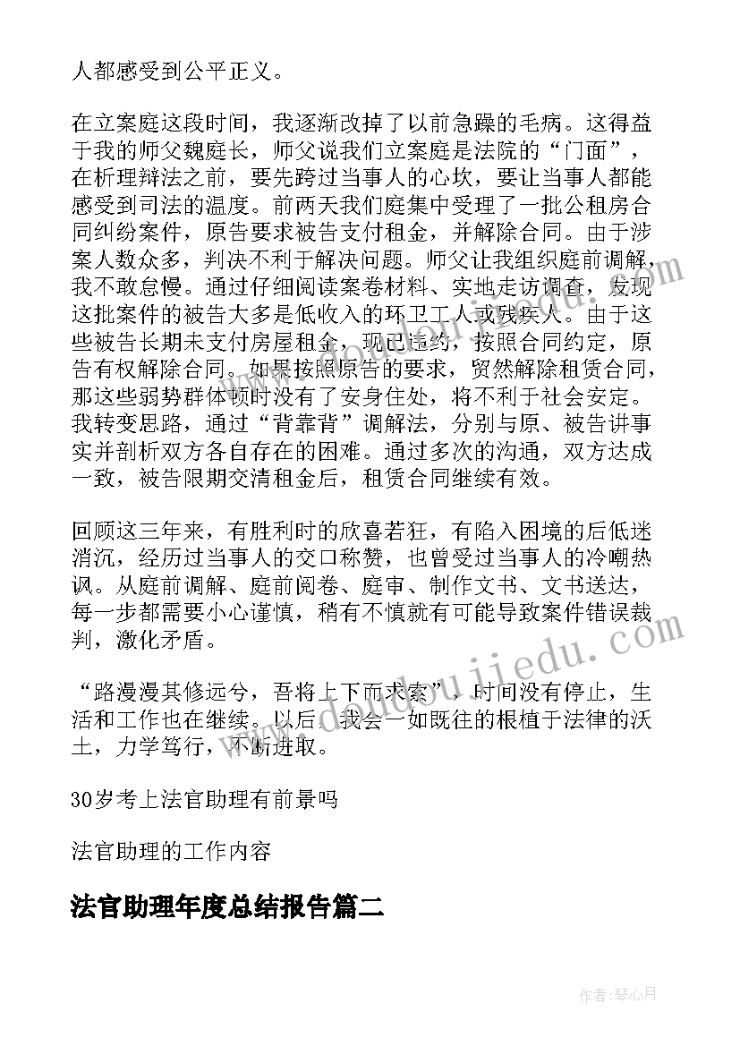 最新法官助理年度总结报告(汇总10篇)