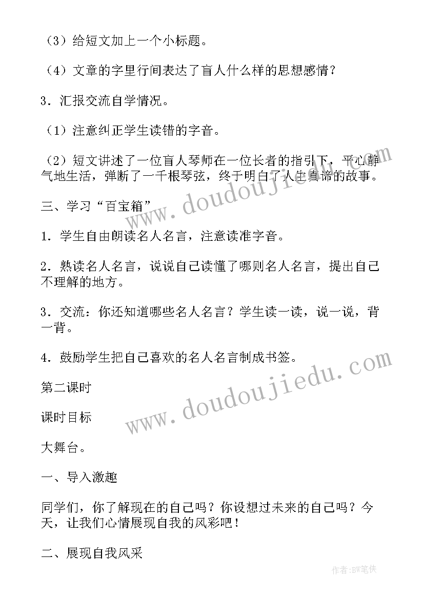 语文跨学科教学活动教案设计意图(模板5篇)