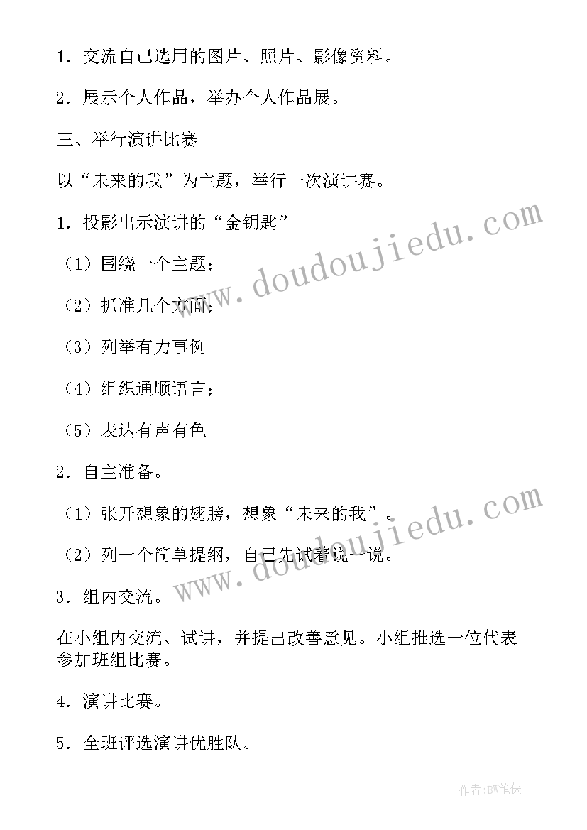 语文跨学科教学活动教案设计意图(模板5篇)