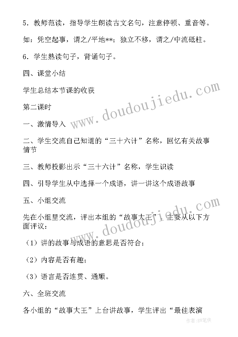 语文跨学科教学活动教案设计意图(模板5篇)