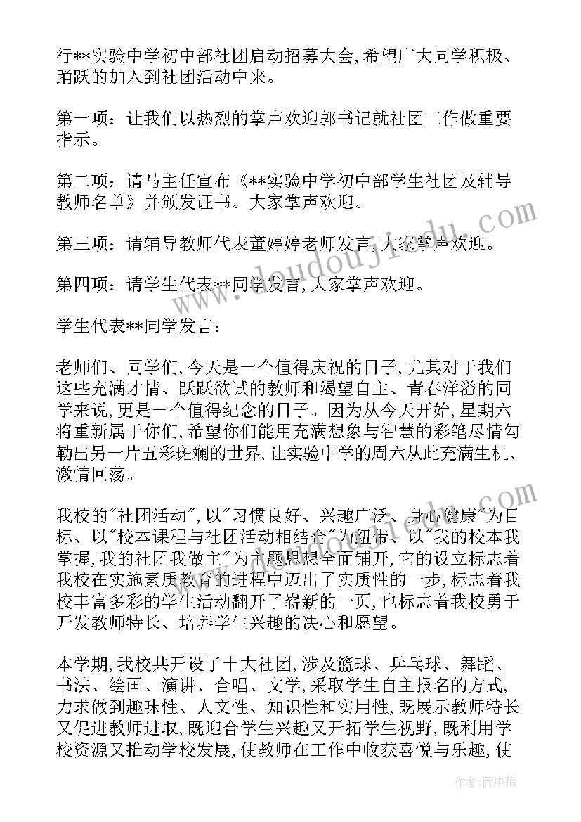 最新启动柱启动仪式主持词 启动仪式主持词(优秀10篇)