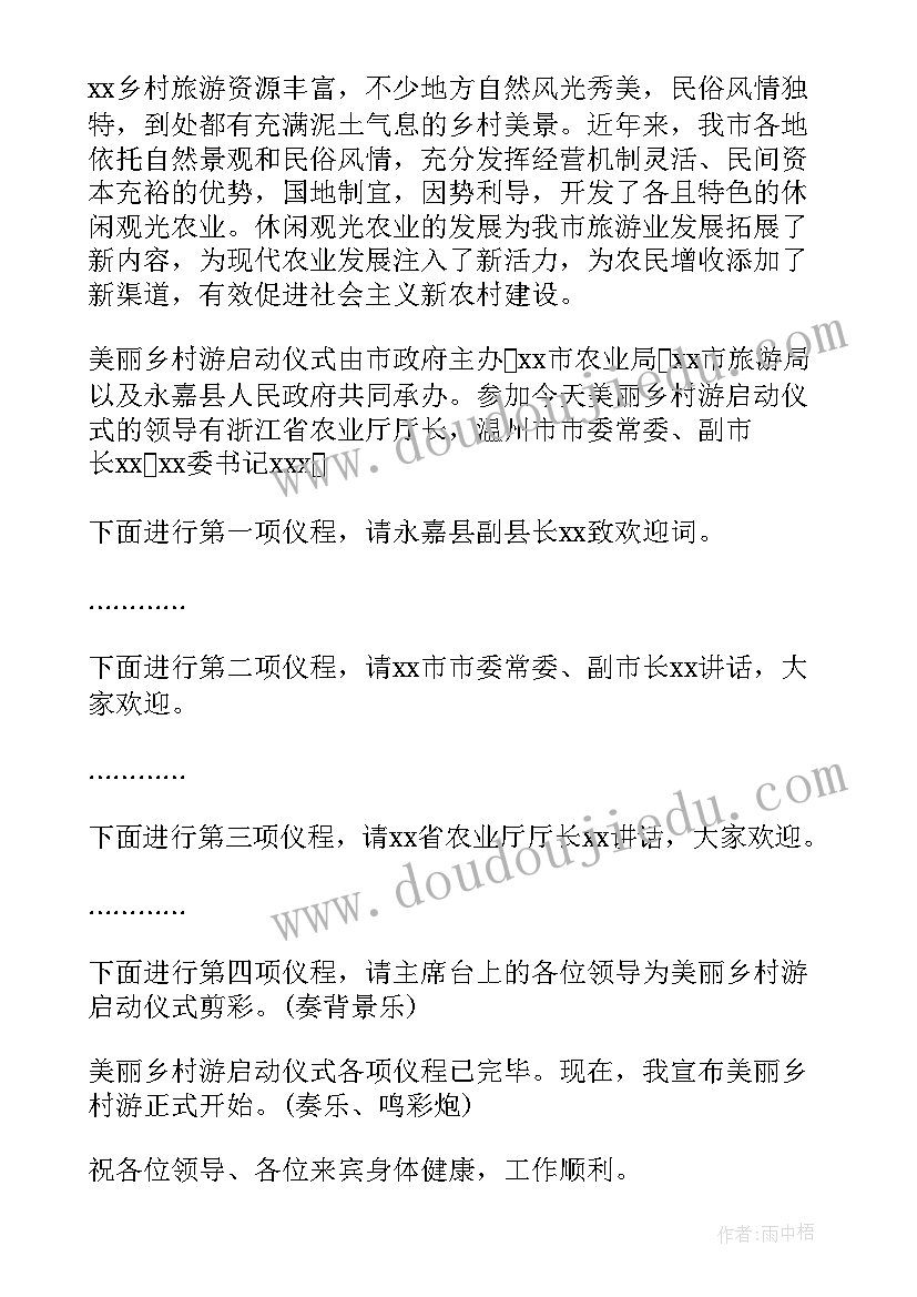 最新启动柱启动仪式主持词 启动仪式主持词(优秀10篇)