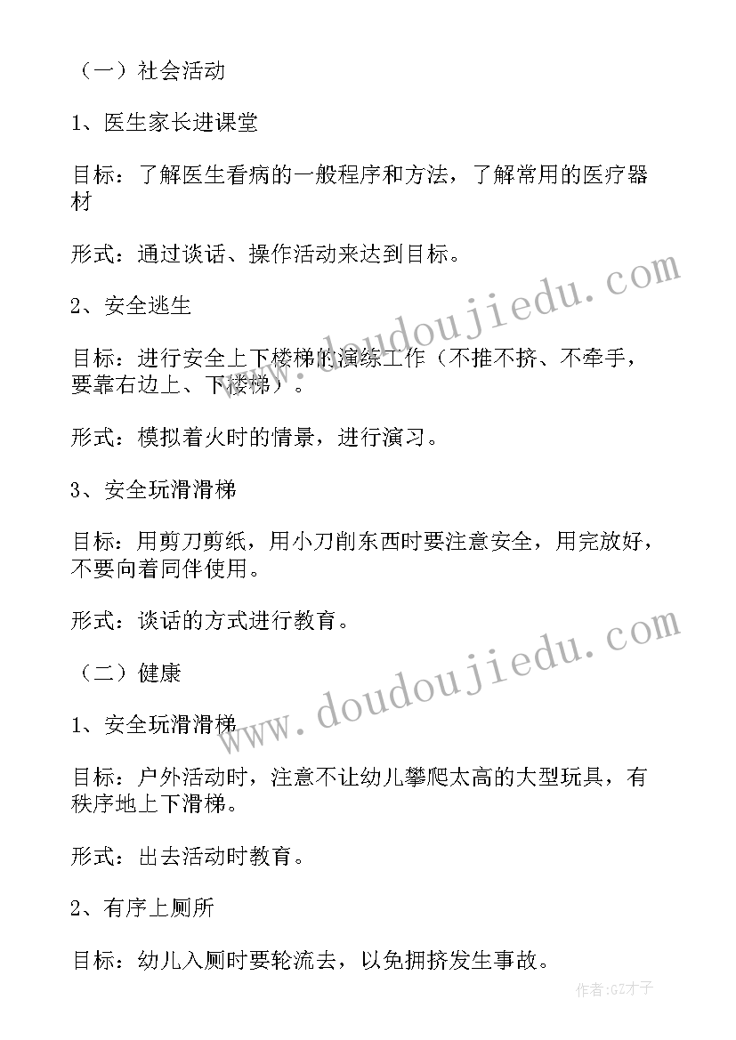 最新五一安全教育活动方案中班教案(优秀5篇)