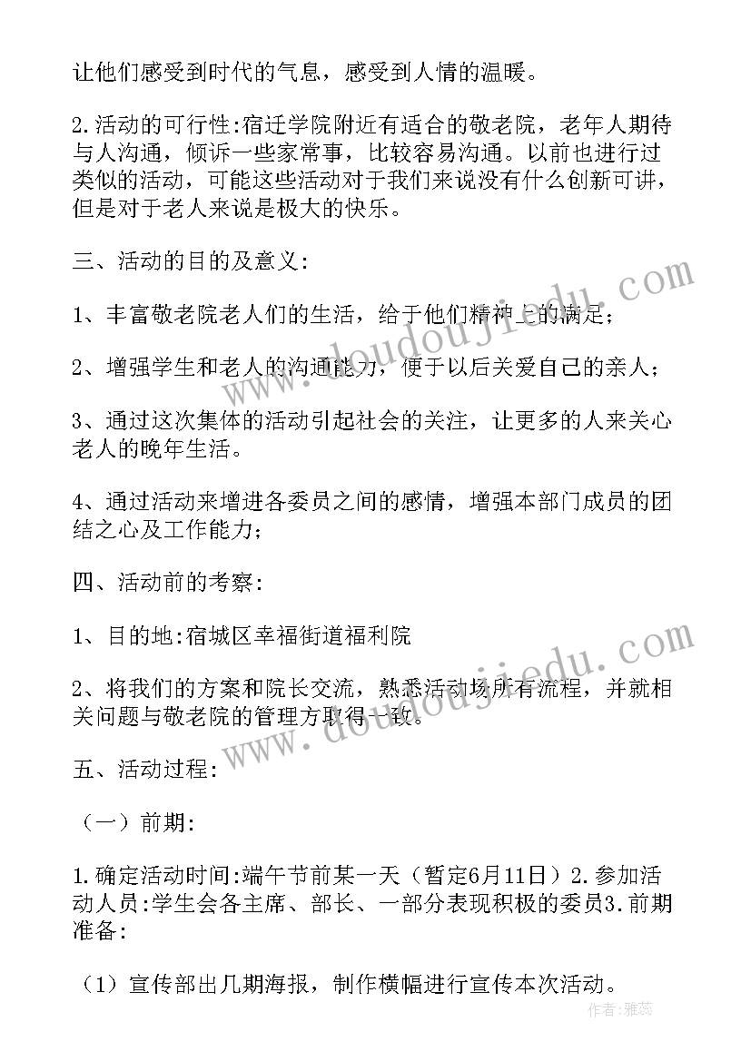 端午节关爱老人活动词 庆祝端午节关爱老人活动总结(实用5篇)