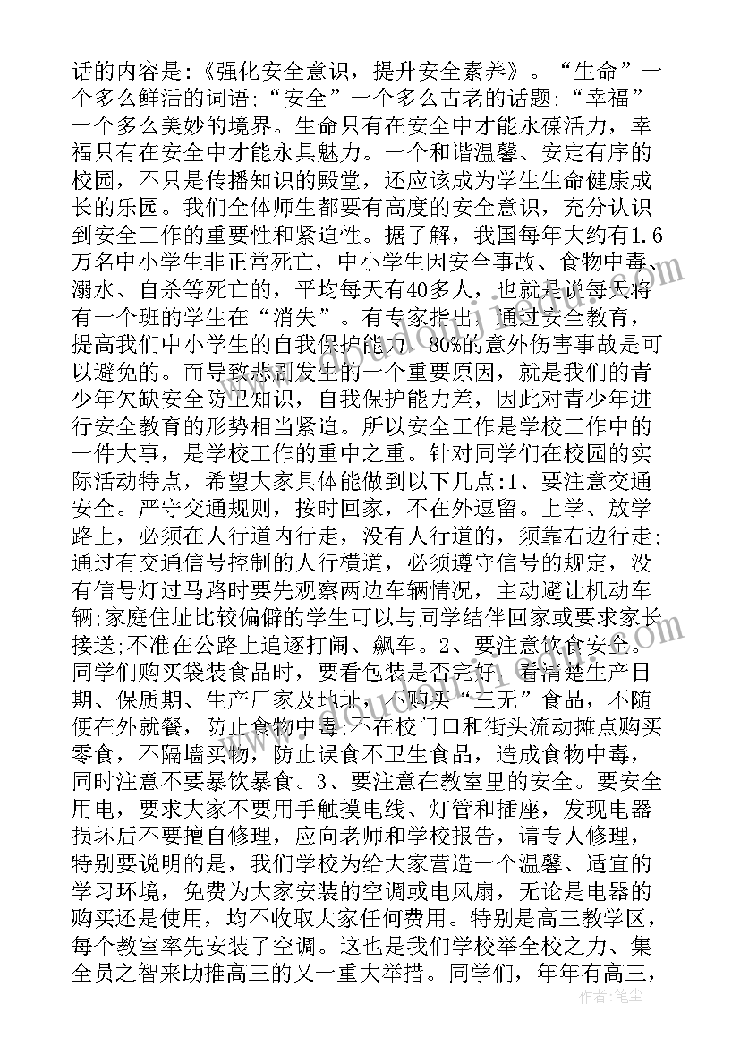 2023年强化安全意识 强化安全意识提升安全素养国旗下讲话稿(大全5篇)