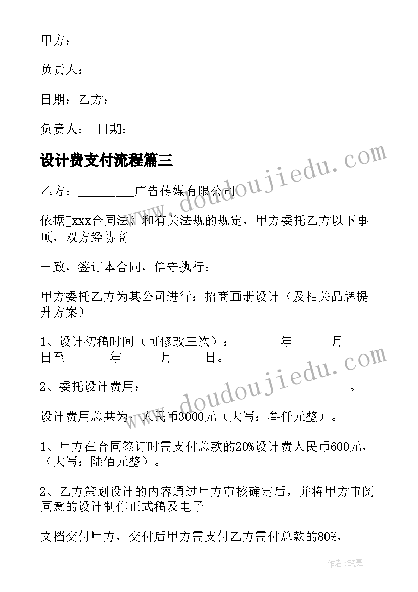 2023年设计费支付流程 设计费的合同(通用5篇)