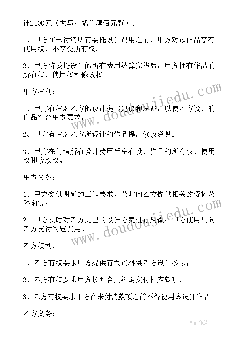 2023年设计费支付流程 设计费的合同(通用5篇)