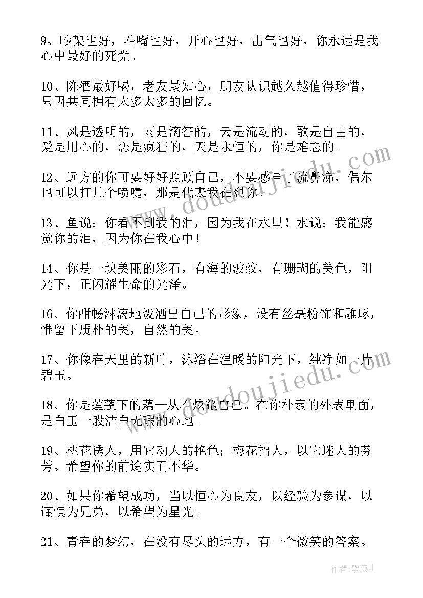 最新给闺蜜的毕业留言感动到哭的句子(优质6篇)