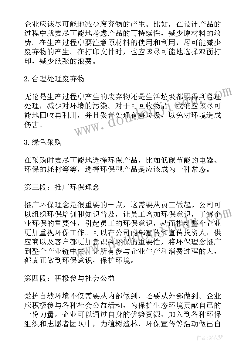 最新爱护环境开场白(优质8篇)