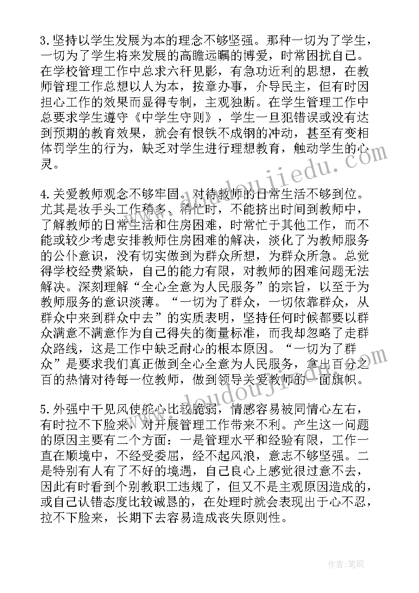 师德师风风险点排查 教师师德师风自我评价(汇总5篇)