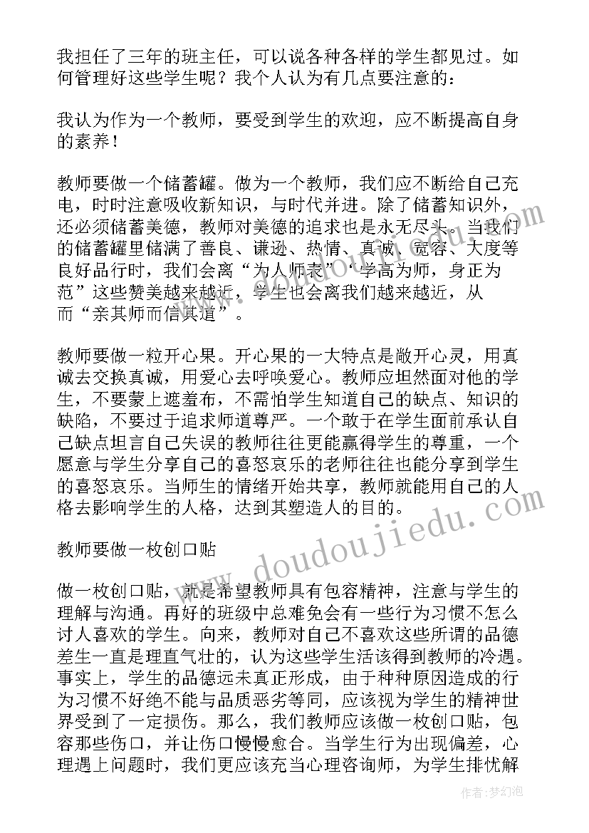 教育经验交流心得体会(模板6篇)