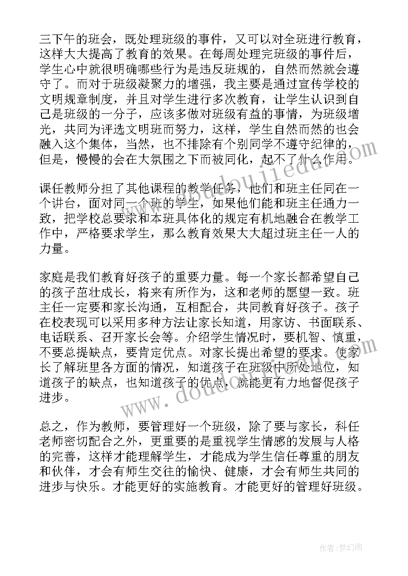 教育经验交流心得体会(模板6篇)