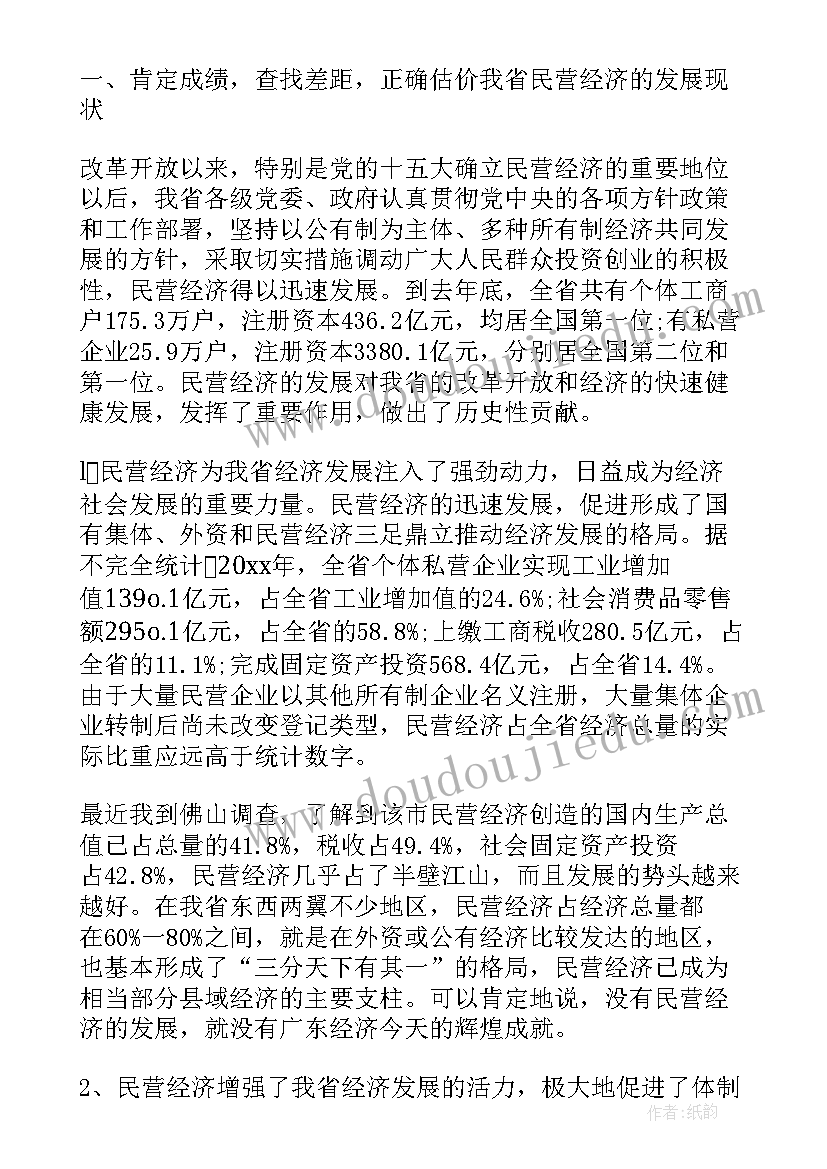 2023年经济工作会议讲话标题(实用6篇)