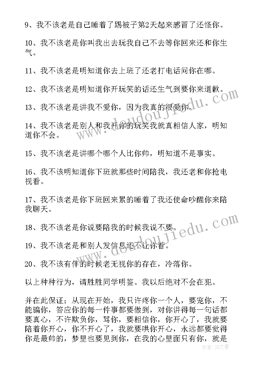 认错检讨书给男朋友 向男朋友认错检讨书(精选6篇)