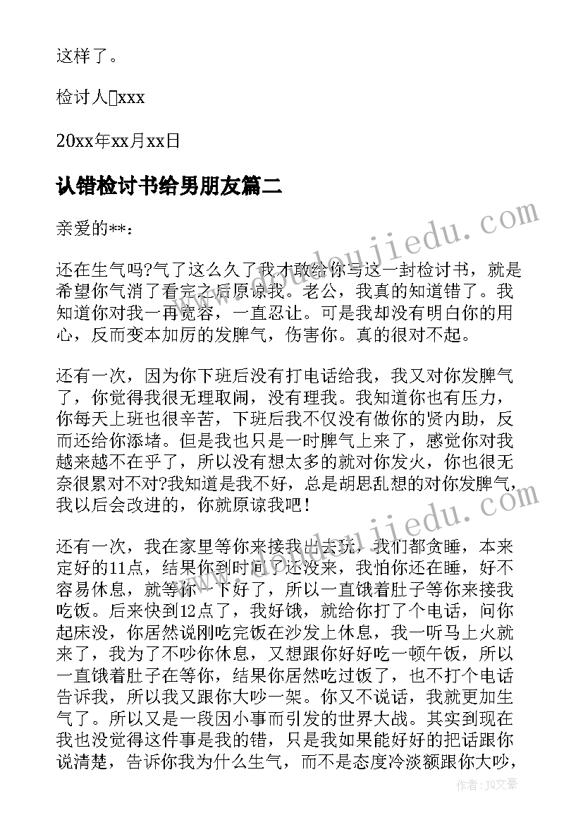 认错检讨书给男朋友 向男朋友认错检讨书(精选6篇)