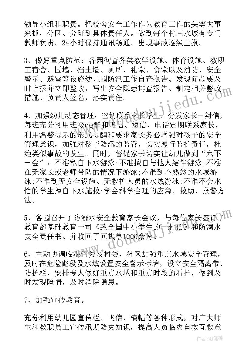 最新市防汛工作情况报告 幼儿园防汛工作情况报告(实用5篇)