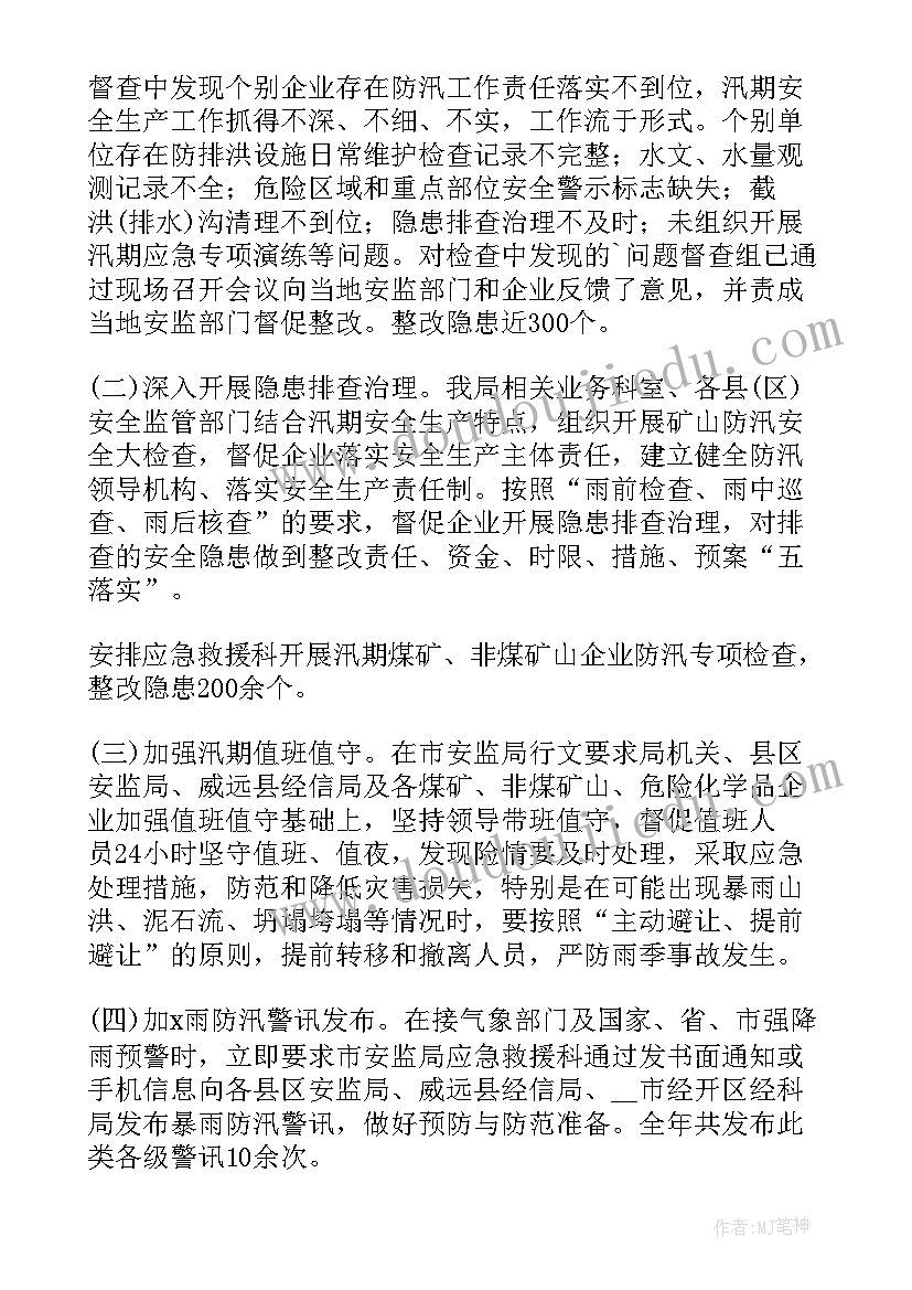 最新市防汛工作情况报告 幼儿园防汛工作情况报告(实用5篇)