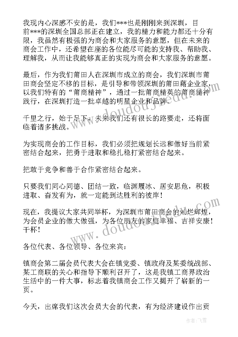 商会换届贺信 商会换届祝酒词(优秀5篇)