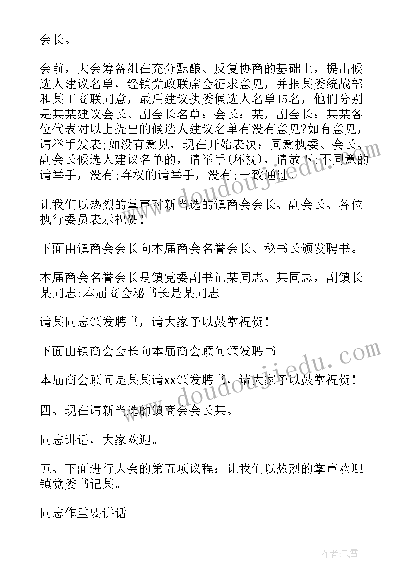 商会换届贺信 商会换届祝酒词(优秀5篇)