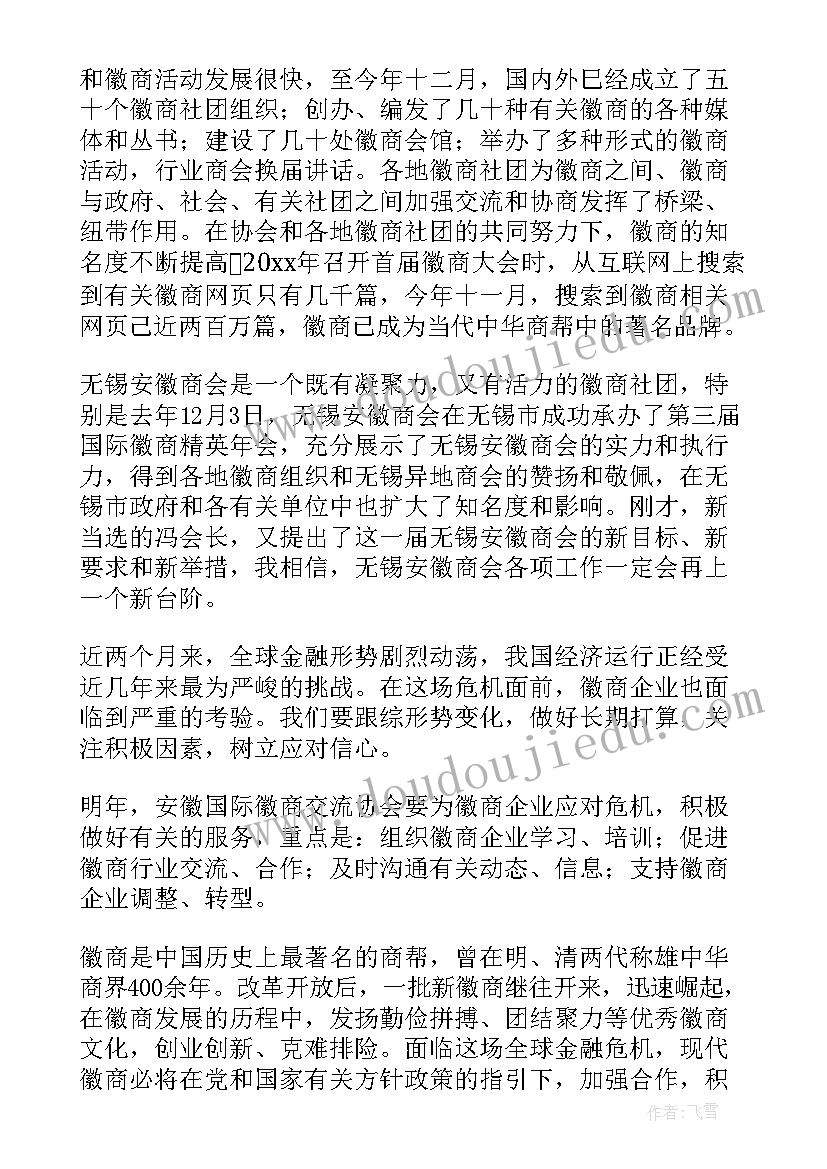 商会换届贺信 商会换届祝酒词(优秀5篇)