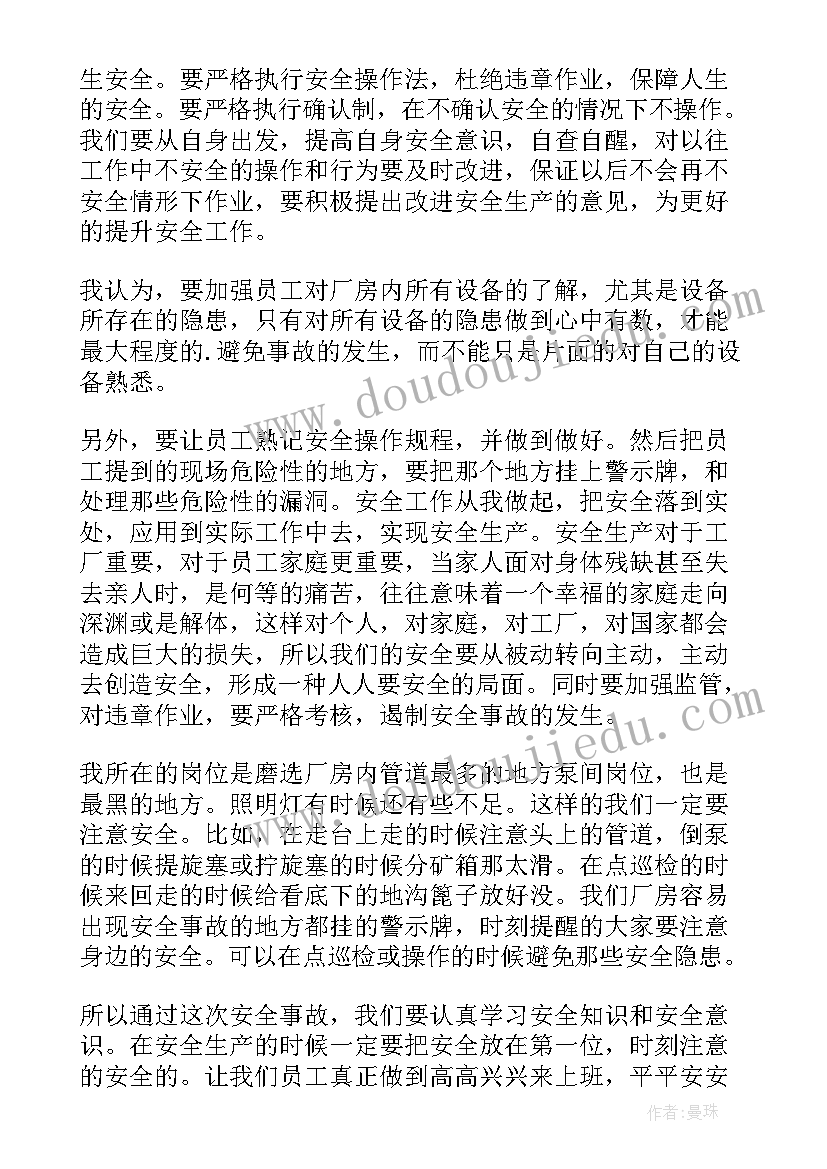 2023年化工事故的心得体会 化工烧伤事故心得体会(通用10篇)