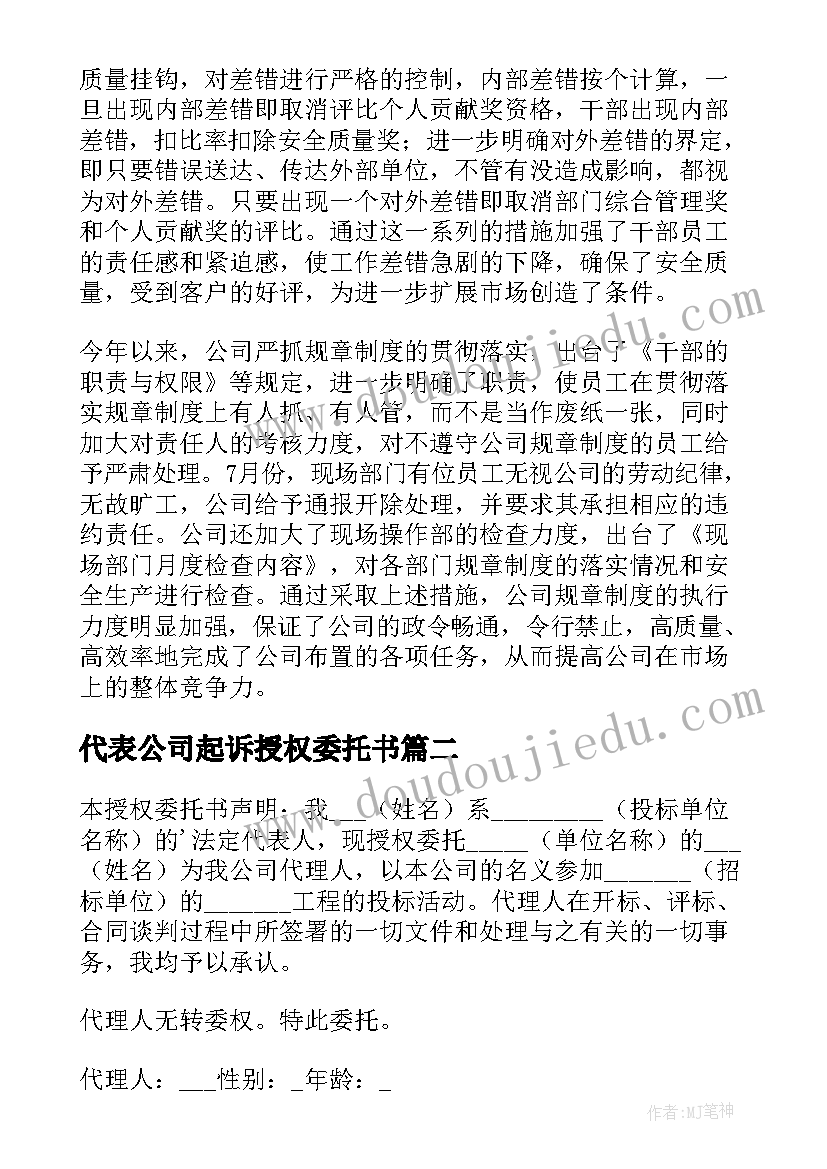 最新代表公司起诉授权委托书 公司企业授权代表委托书(大全5篇)