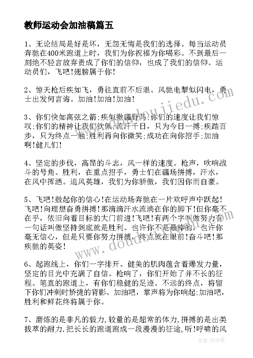 教师运动会加油稿(汇总5篇)