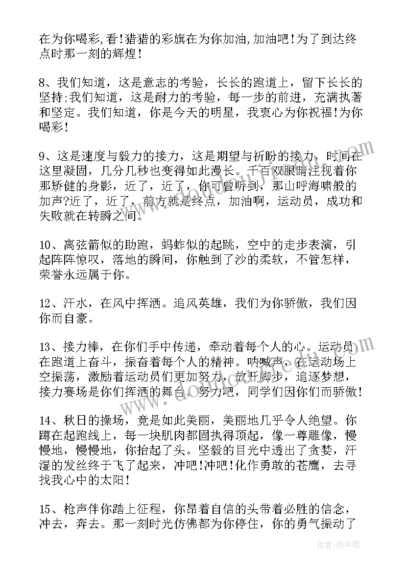 教师运动会加油稿(汇总5篇)