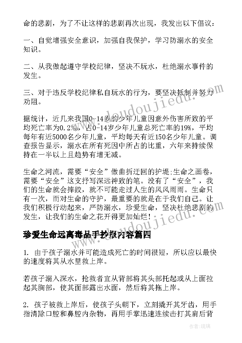 珍爱生命远离毒品手抄报内容(优质5篇)