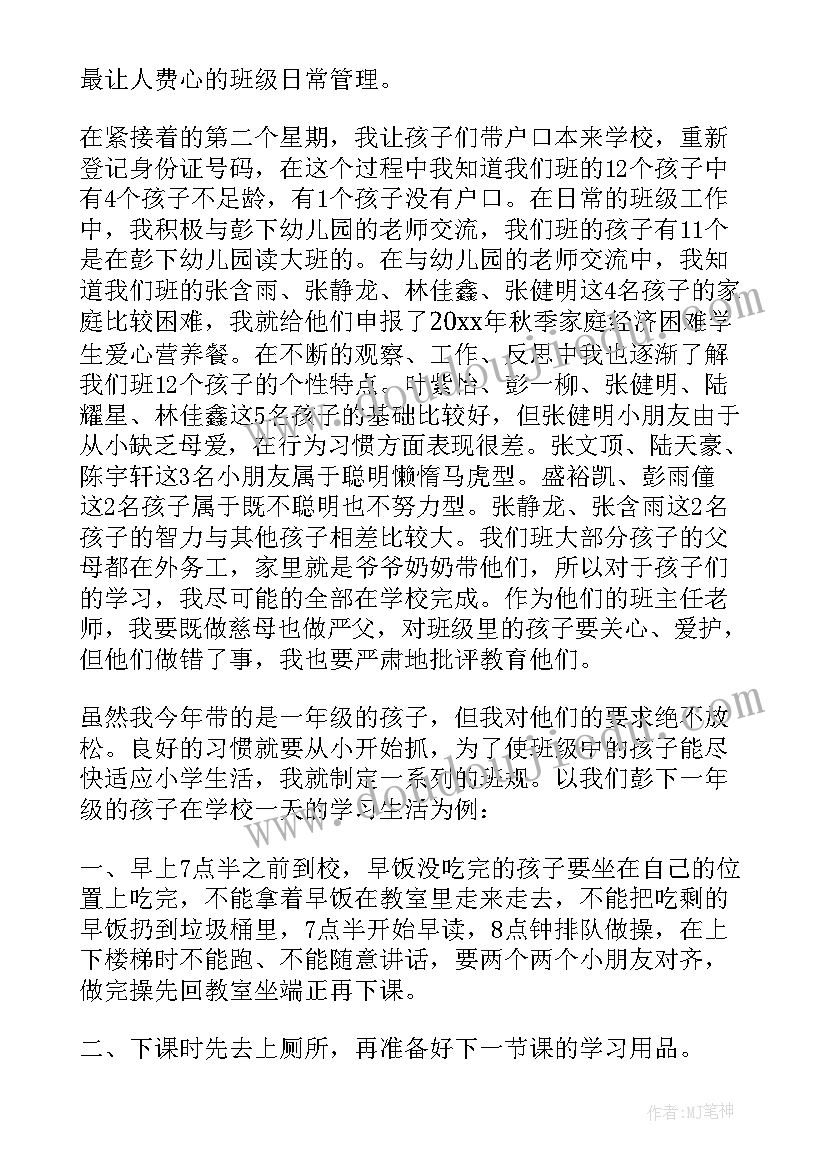 2023年一年级班主任学期目标总结(优秀9篇)