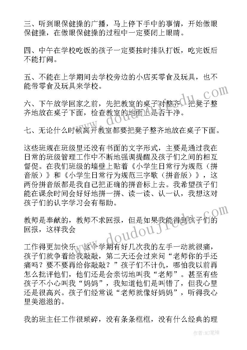 2023年一年级班主任学期目标总结(优秀9篇)