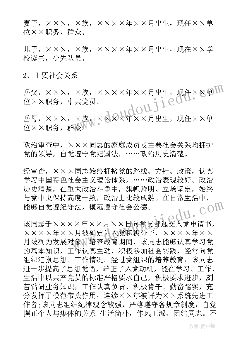 2023年大学生政审报告现实表现情况(优秀5篇)