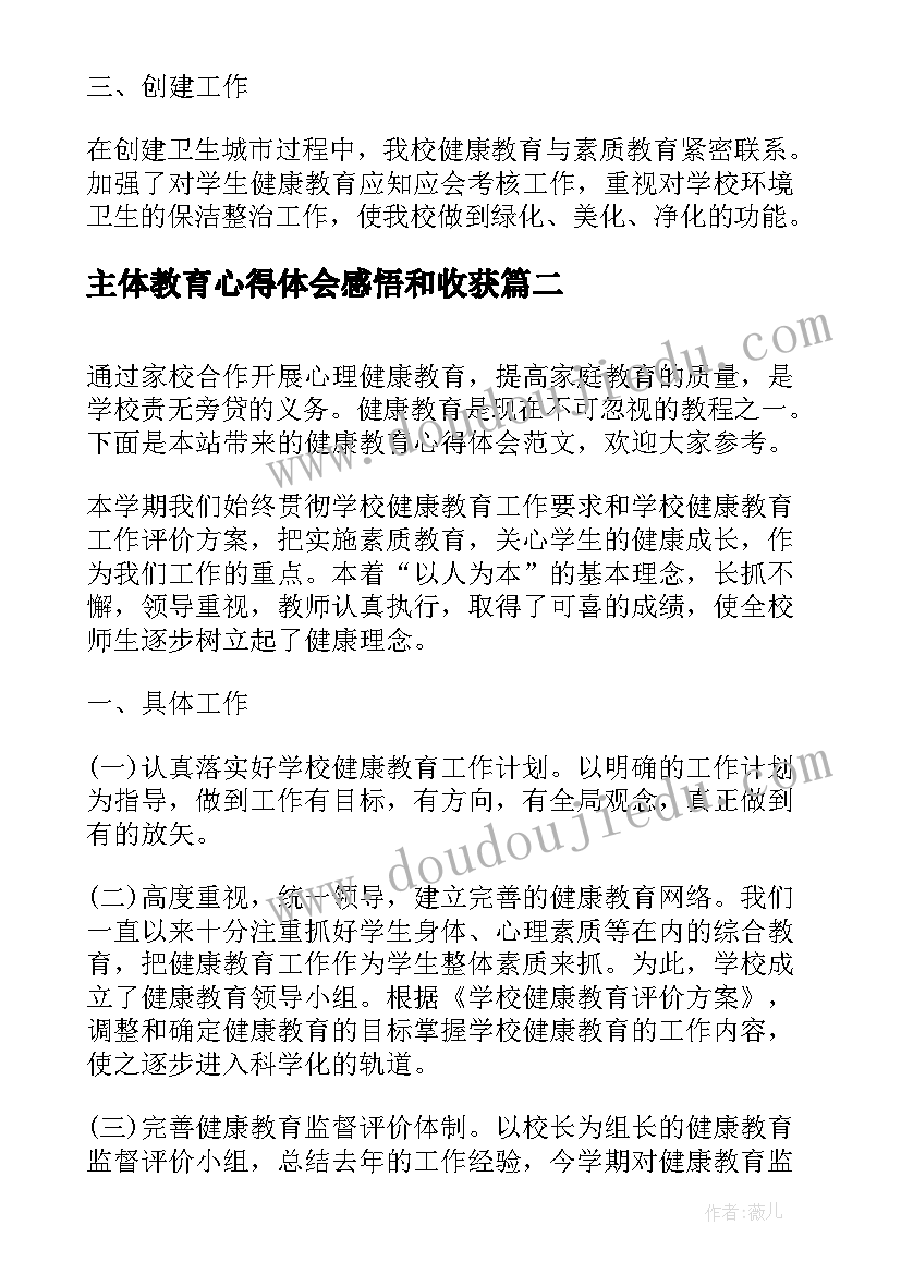 最新主体教育心得体会感悟和收获(汇总5篇)