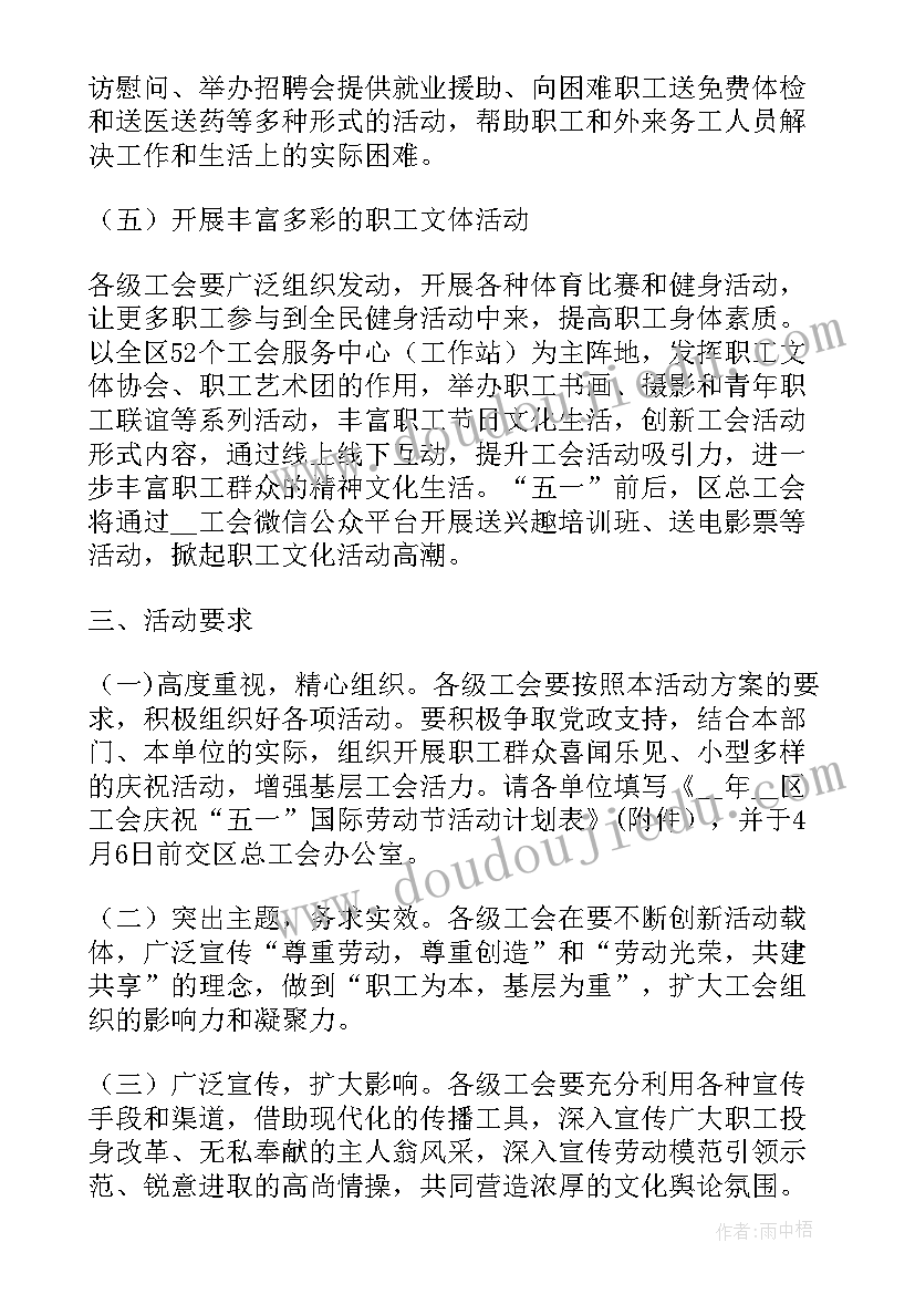 大学生五一活动策划书(汇总5篇)