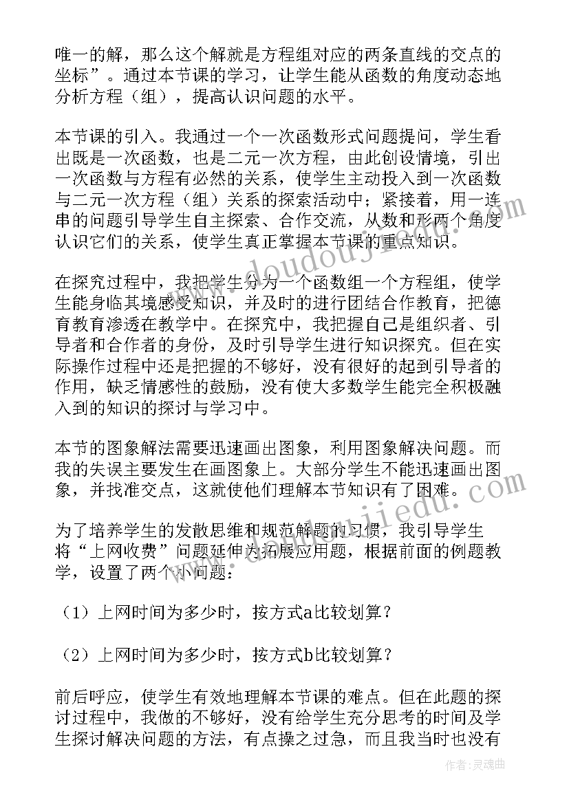 二元一次方程组的应用教案教学反思 加减法解二元一次方程组教学反思(优质5篇)