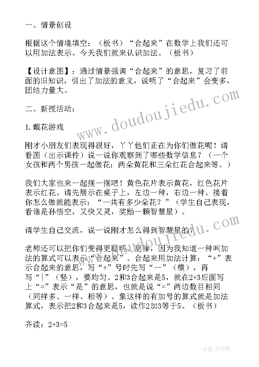 一年级趣味数学课教案 一年级数学教案(模板10篇)