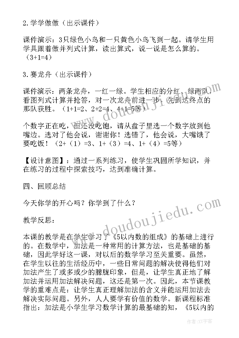 一年级趣味数学课教案 一年级数学教案(模板10篇)