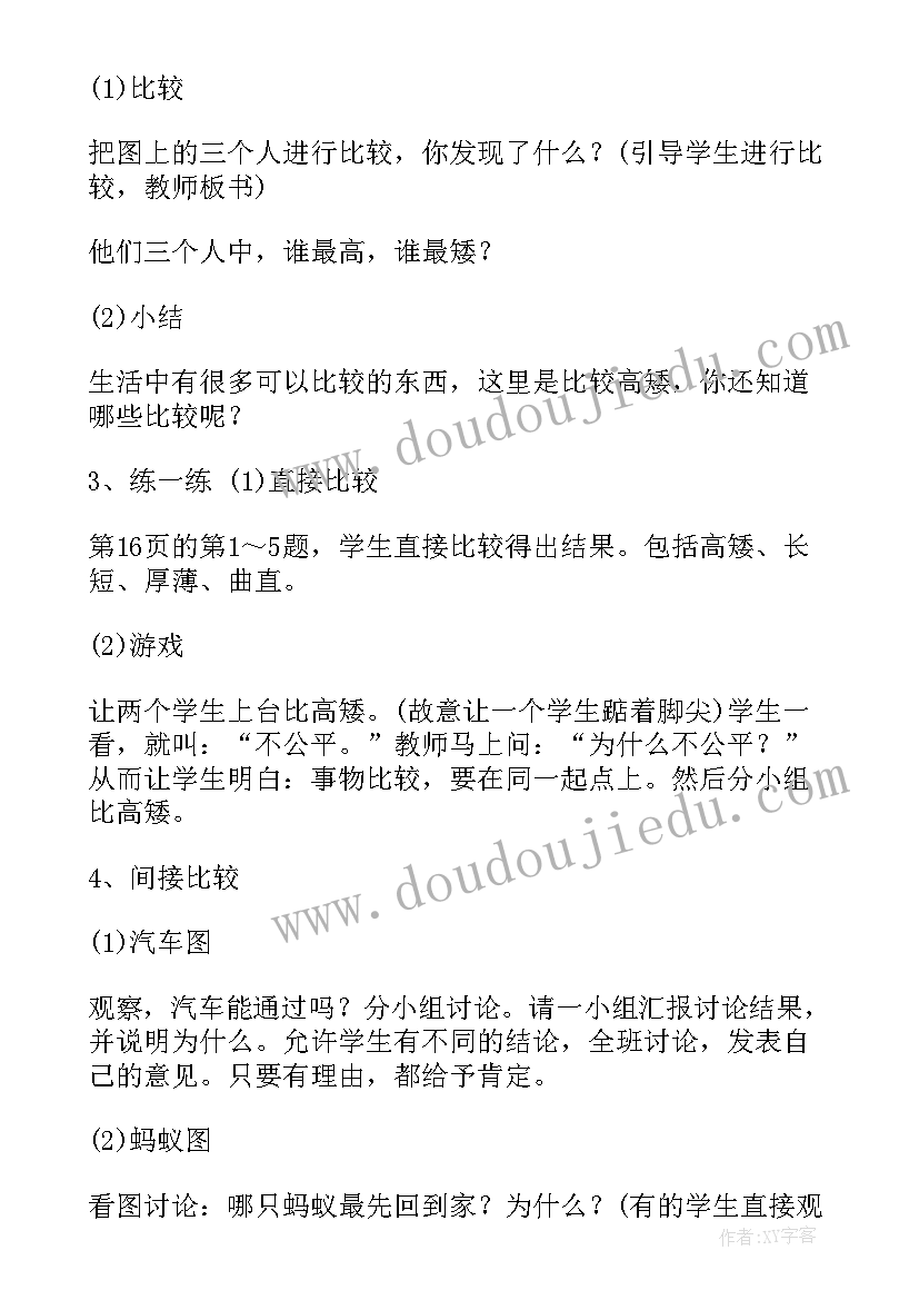 一年级趣味数学课教案 一年级数学教案(模板10篇)