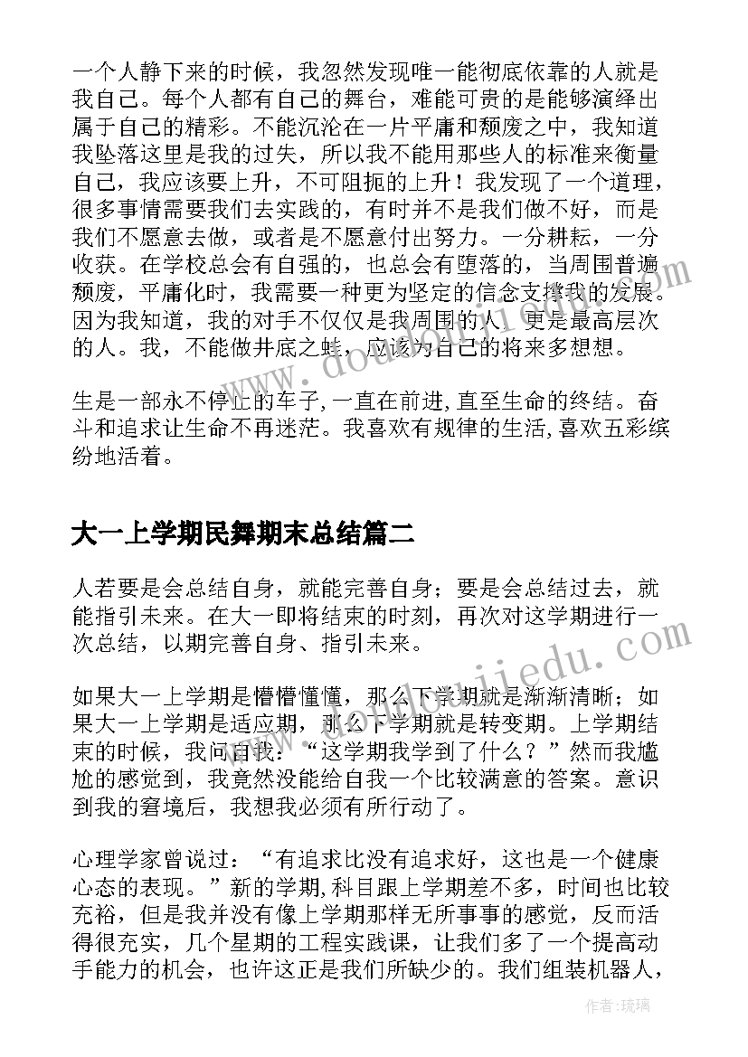 最新大一上学期民舞期末总结 大一学期末总结(精选7篇)