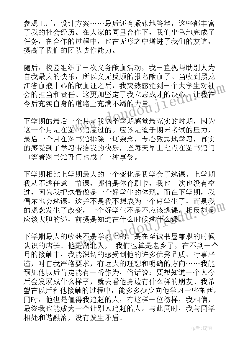 最新大一上学期民舞期末总结 大一学期末总结(精选7篇)