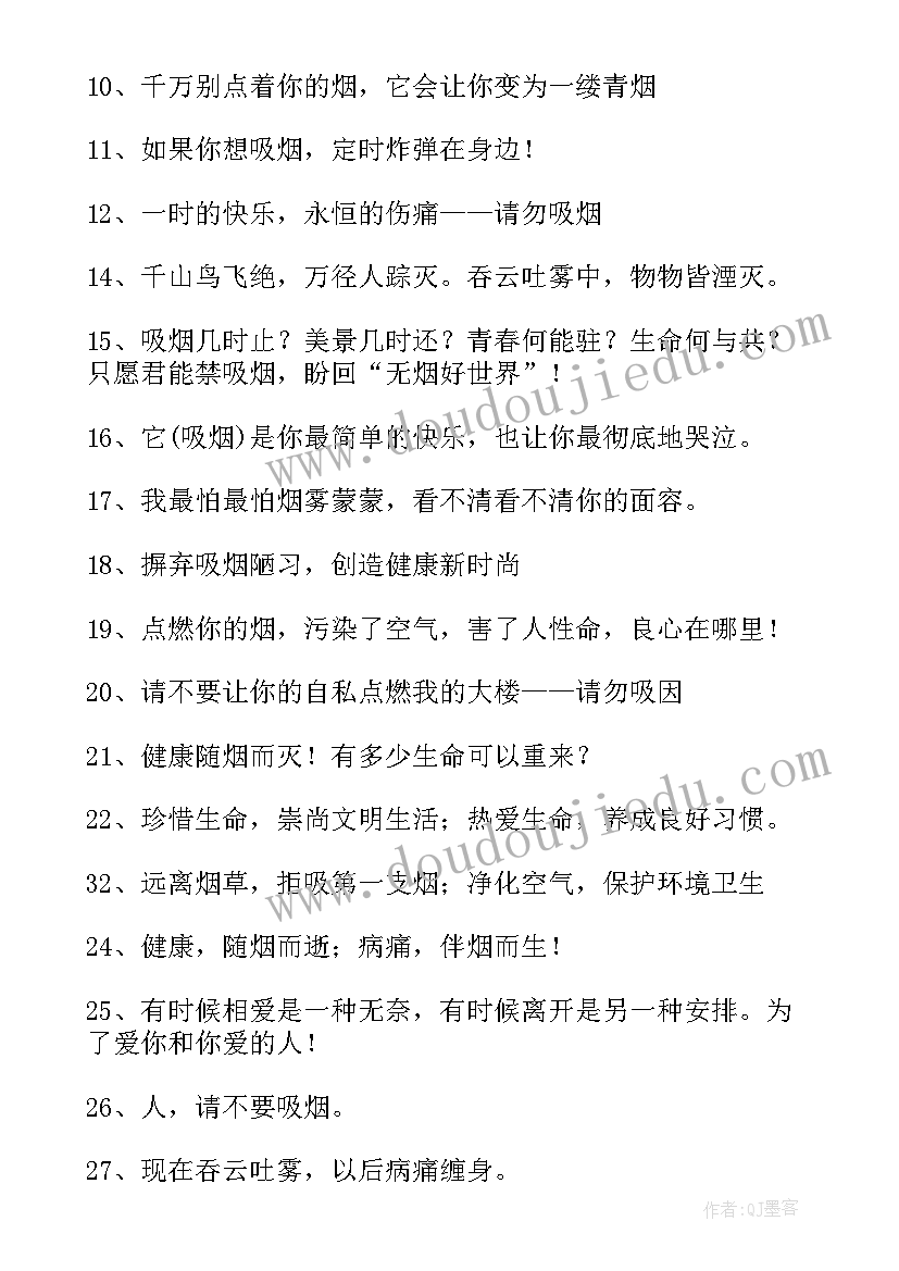 世界无烟日宣传活动 世界无烟日宣传语(通用6篇)