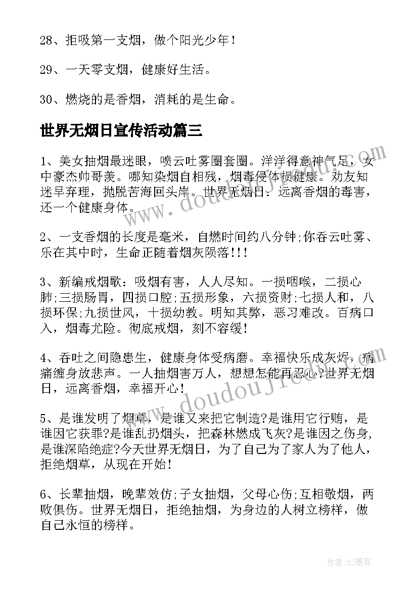 世界无烟日宣传活动 世界无烟日宣传语(通用6篇)