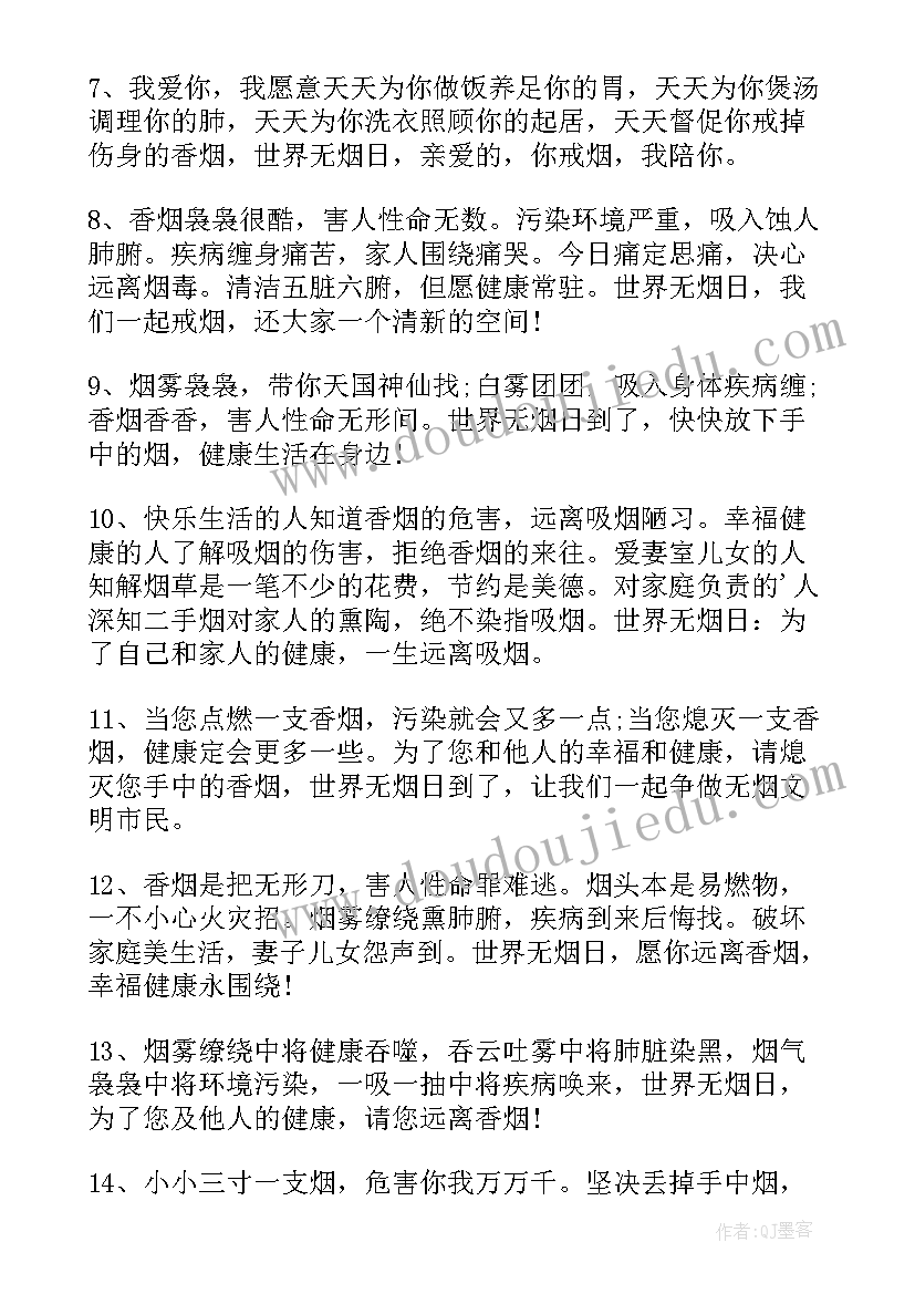 世界无烟日宣传活动 世界无烟日宣传语(通用6篇)