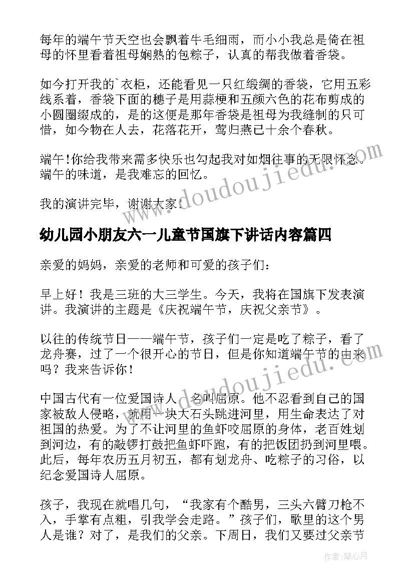 最新幼儿园小朋友六一儿童节国旗下讲话内容 幼儿园国旗下大班小朋友的讲话稿(通用9篇)