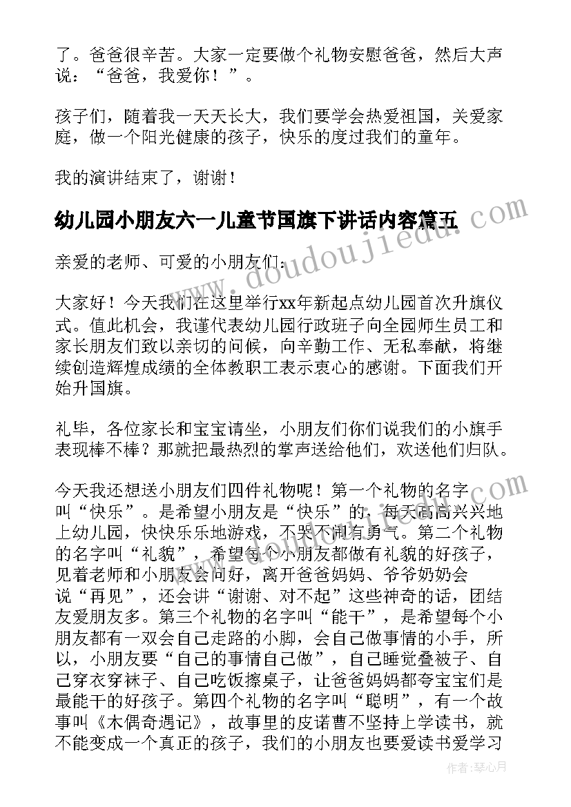 最新幼儿园小朋友六一儿童节国旗下讲话内容 幼儿园国旗下大班小朋友的讲话稿(通用9篇)