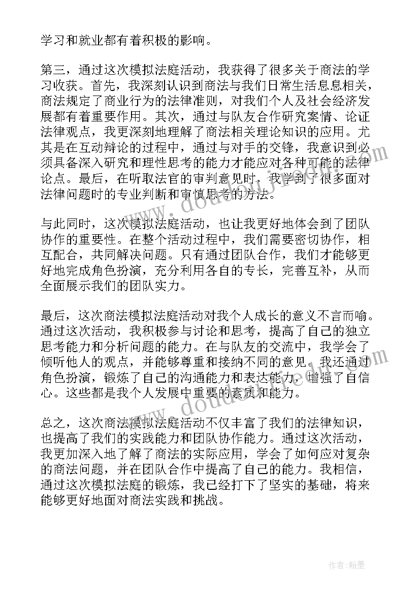 2023年青少年模拟法庭活动方案 商法模拟法庭心得体会(优秀9篇)