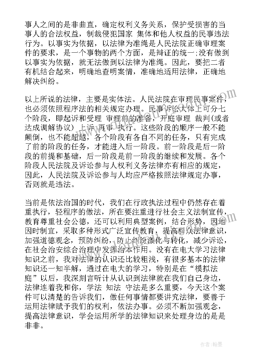 2023年青少年模拟法庭活动方案 商法模拟法庭心得体会(优秀9篇)