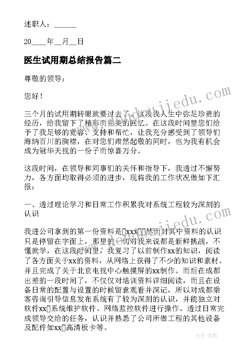 医生试用期总结报告(大全9篇)