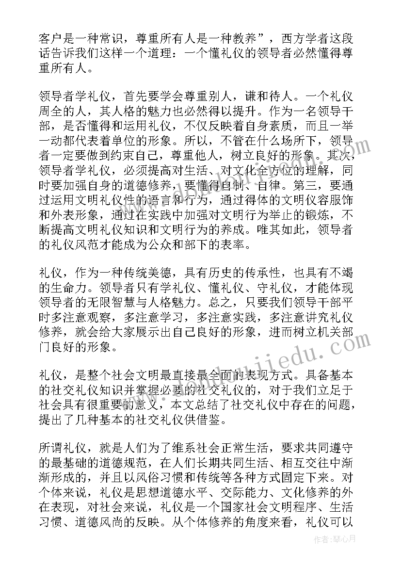 最新大学生社交礼仪论文(精选5篇)