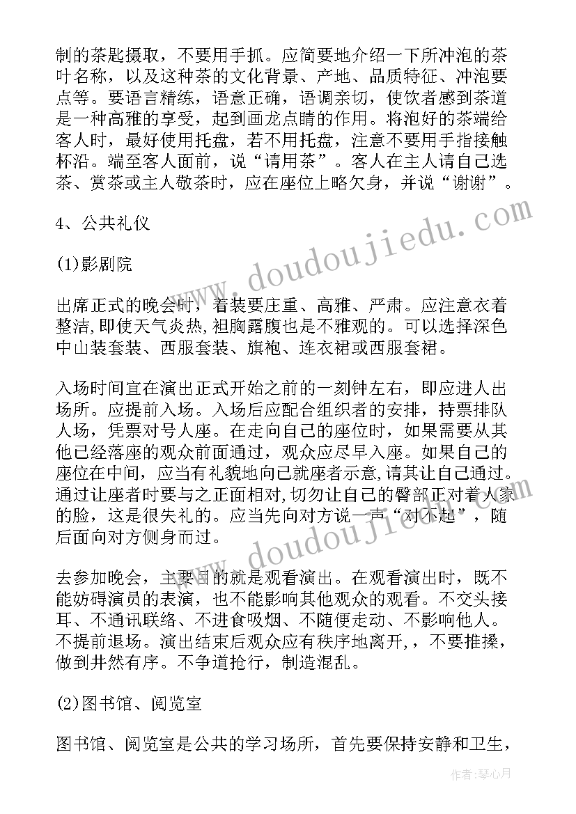 最新大学生社交礼仪论文(精选5篇)